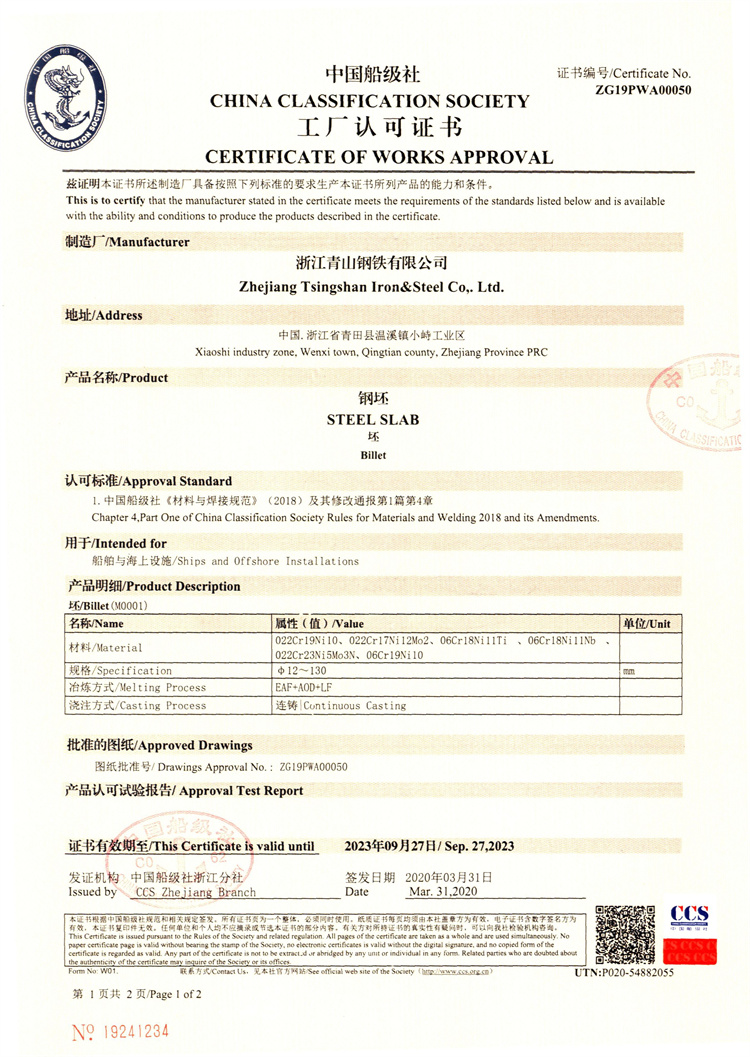 CCS中国船级社证书