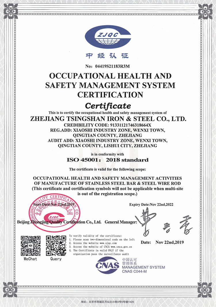 ISO45001：2018证书
